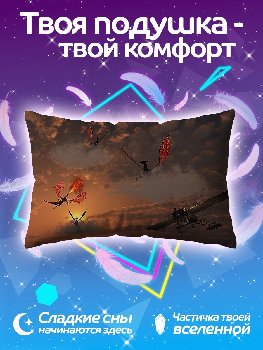 Подушка драконы в небе