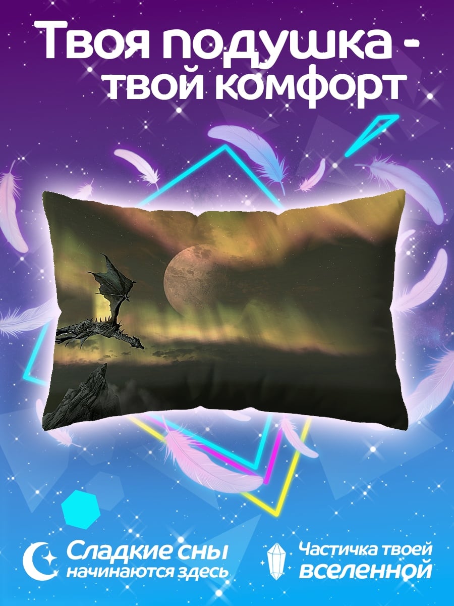 Подушка Дракон и северное сияние