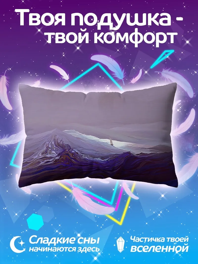 Подушка Фиолетовые горы туман