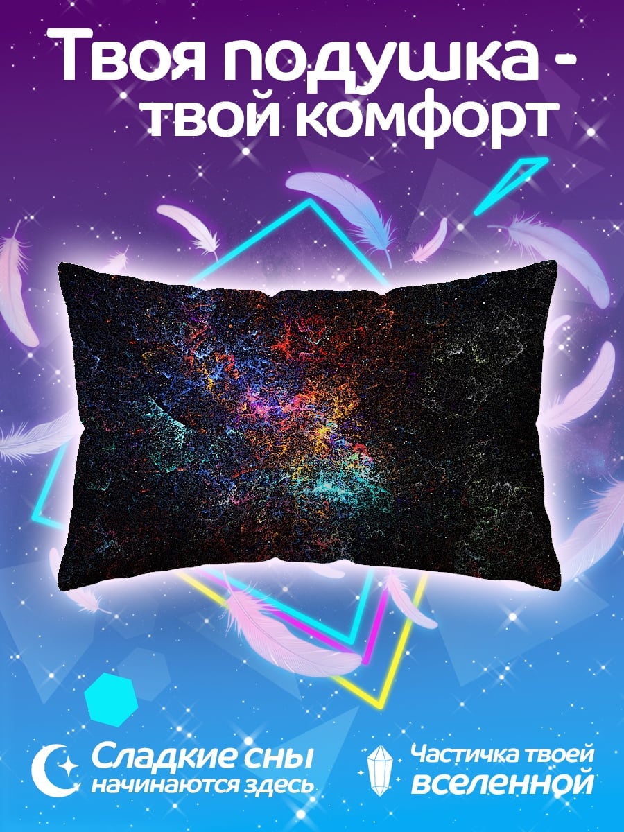 Подушка Космическая туманность цвета