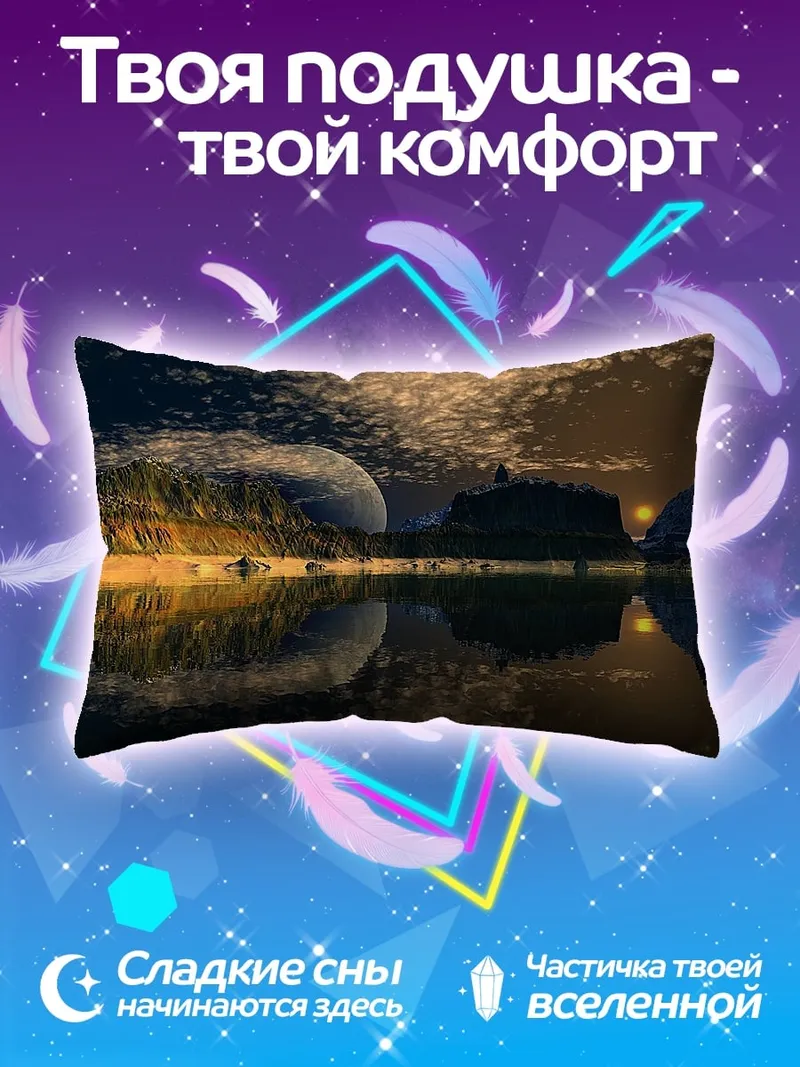 Подушка Фантастический пейзаж с луной