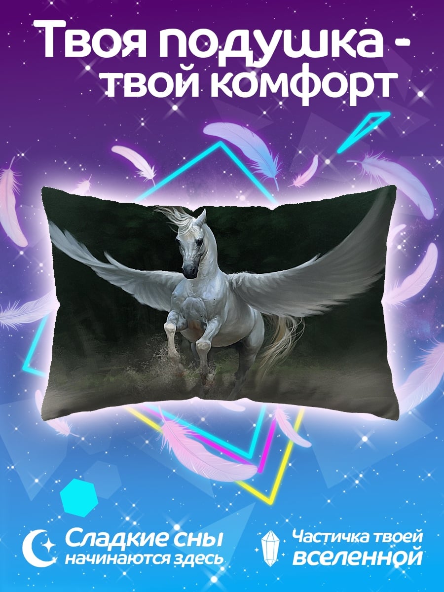 Подушка белый пегас летит