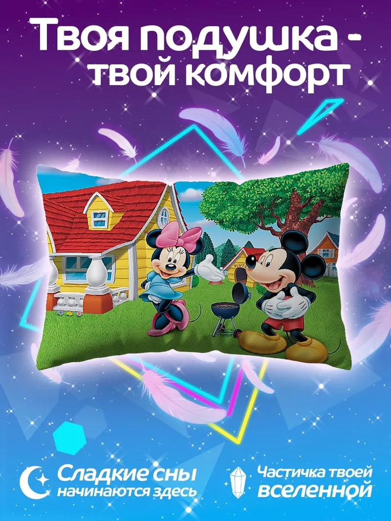 Подушка микки и минни барбекю