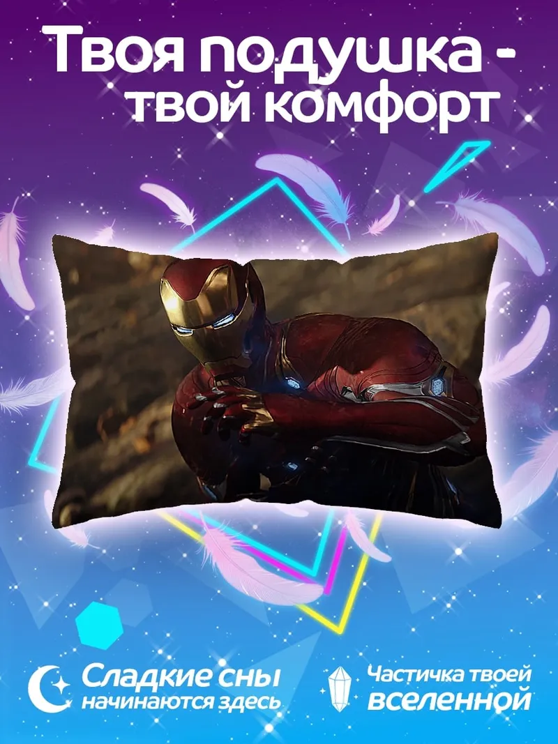 Подушка железный человек