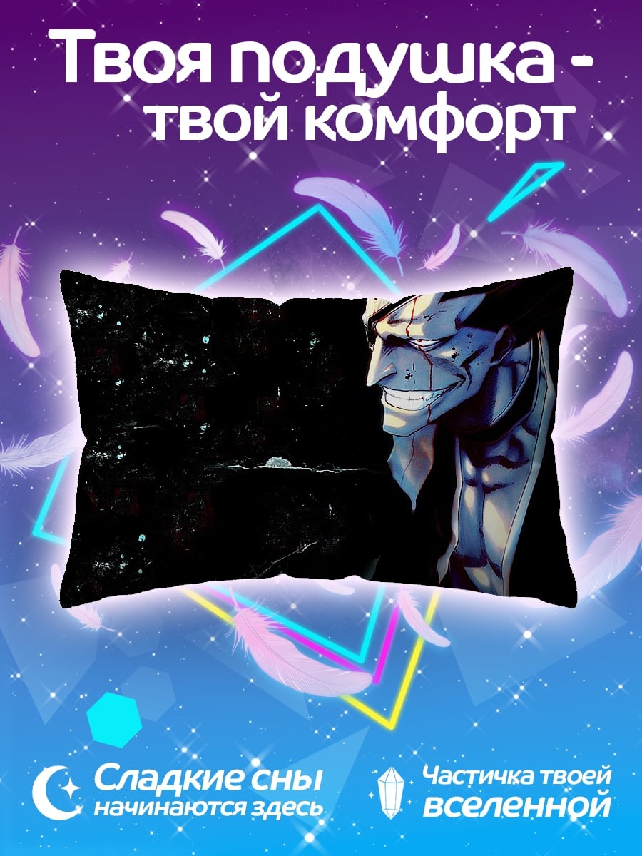 Подушка злодей из аниме