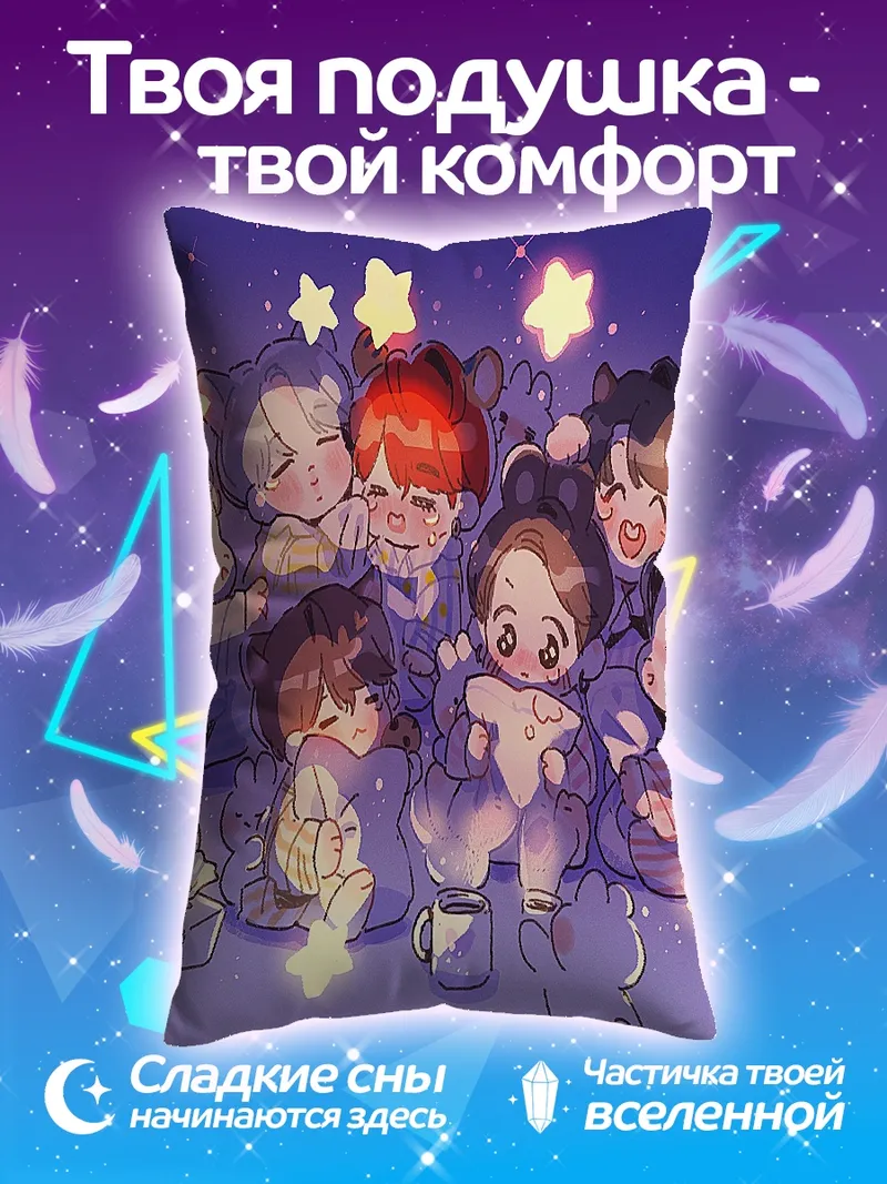 Подушка Малыши BTS звезды