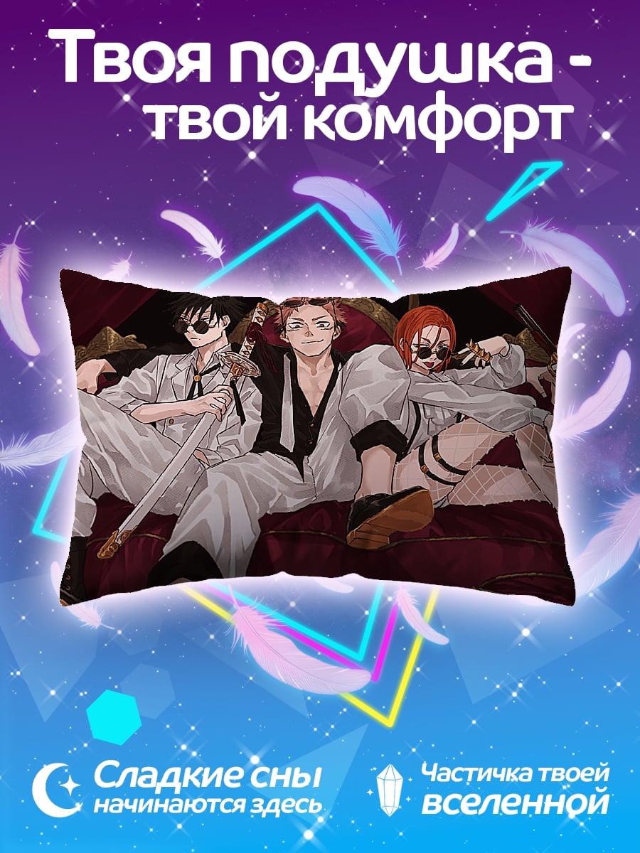 Подушка три парня