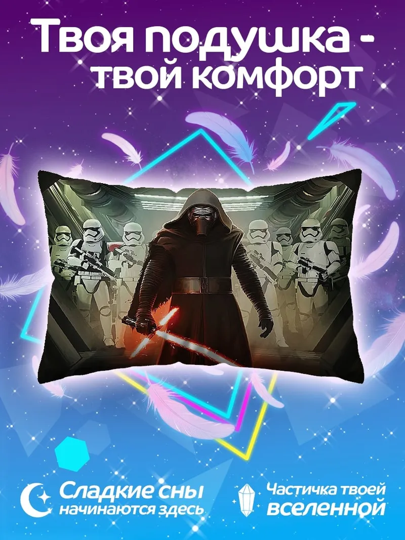 Подушка Кайло Рен и штурмовики