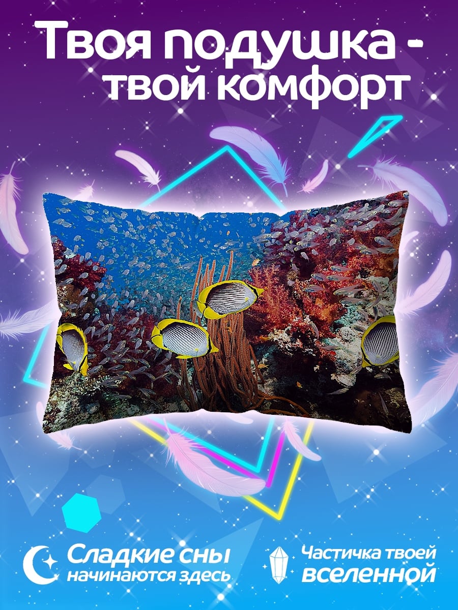 Подушка Рыбы коралловый риф