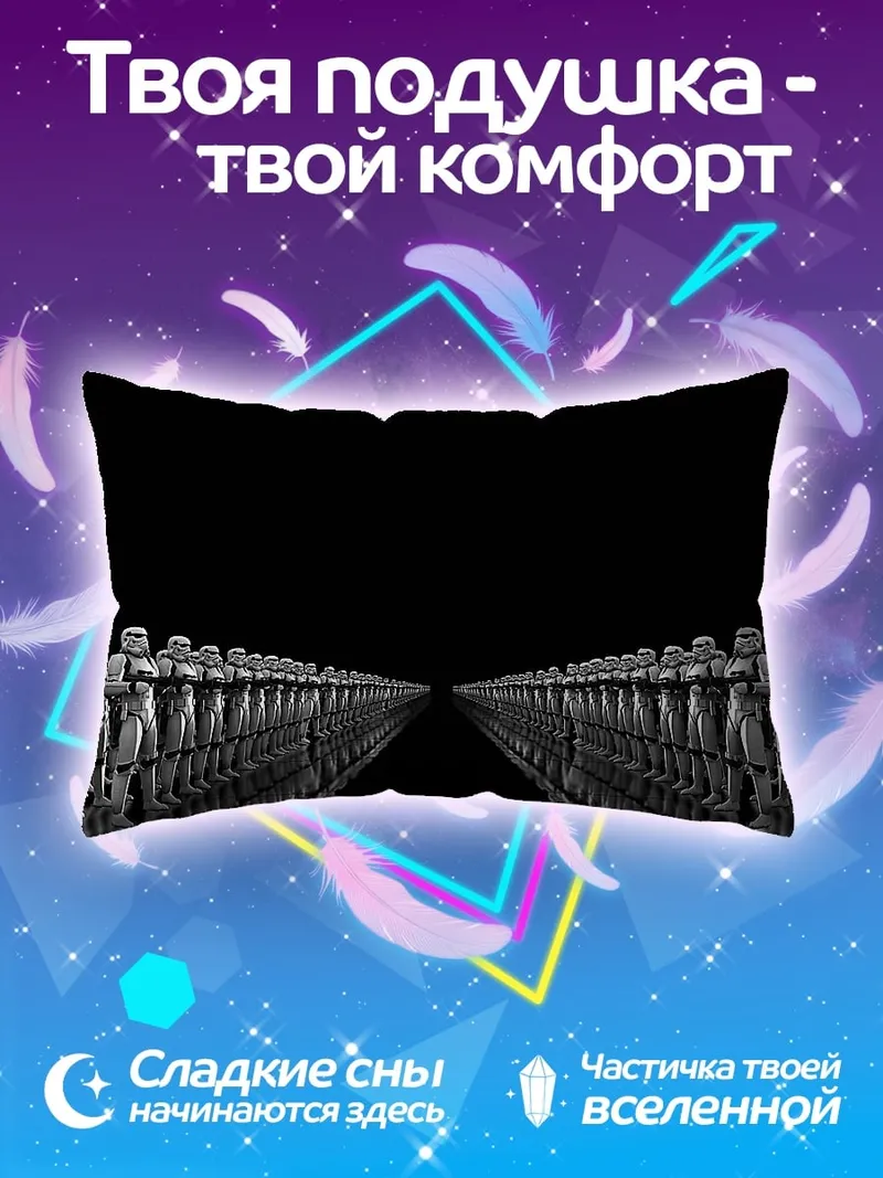 Подушка Армия штурмовиков