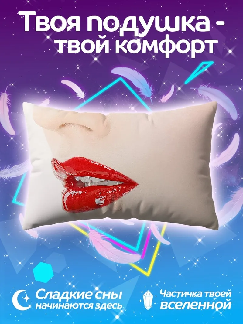 Подушка красные глянцевые губы