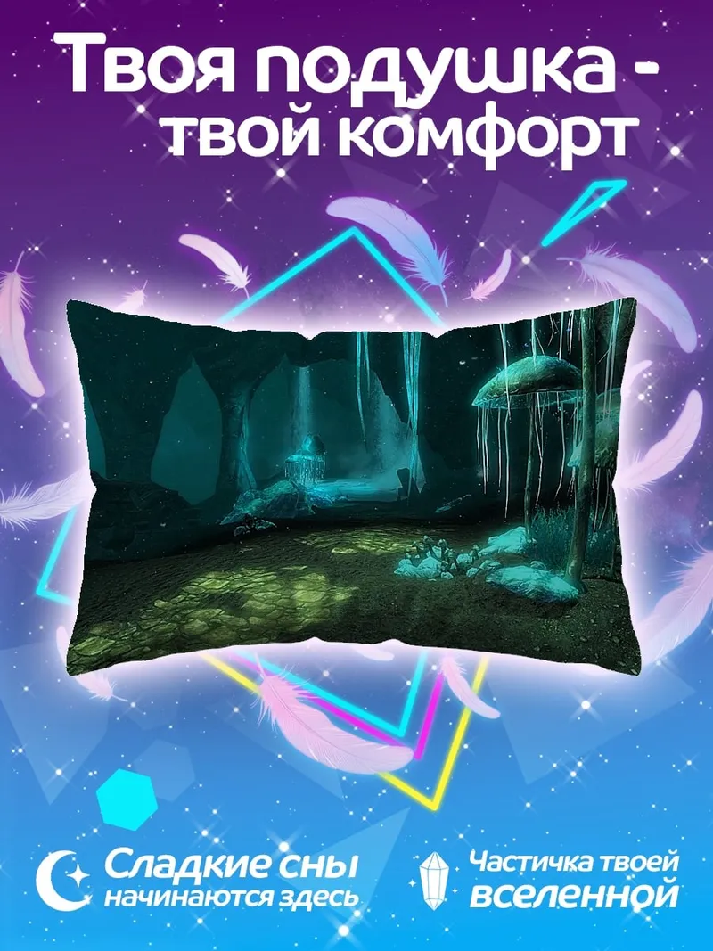 Подушка подводная пещера свечение