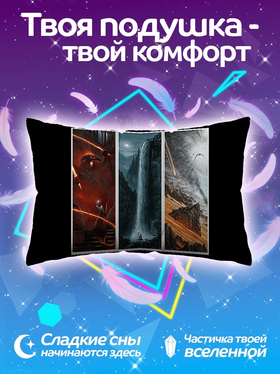 Подушка фэнтези триптих