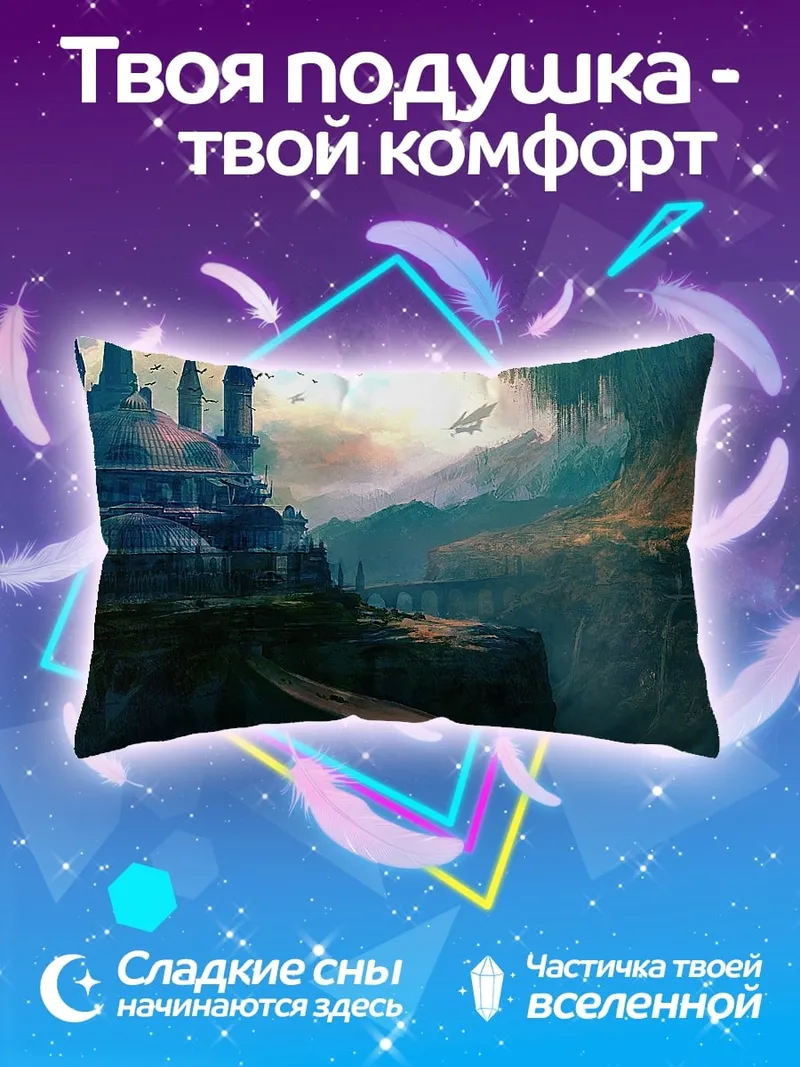 Подушка фэнтези замок