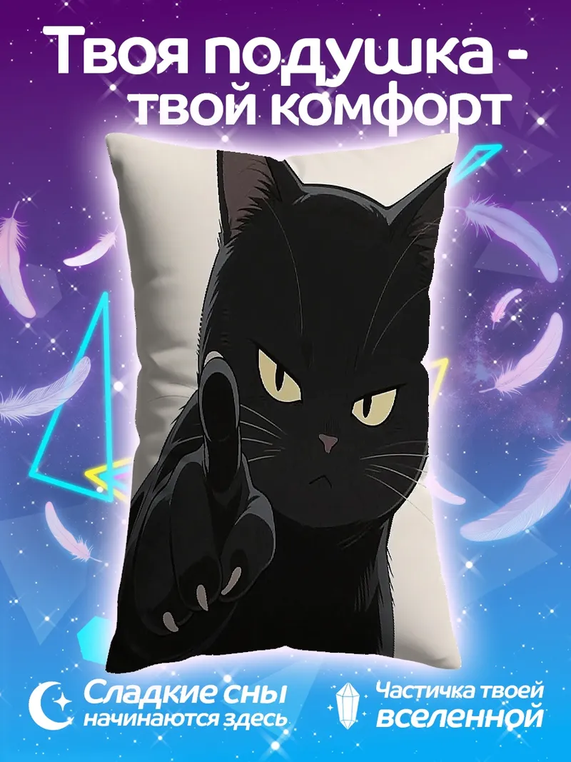 Подушка Злой черный кот