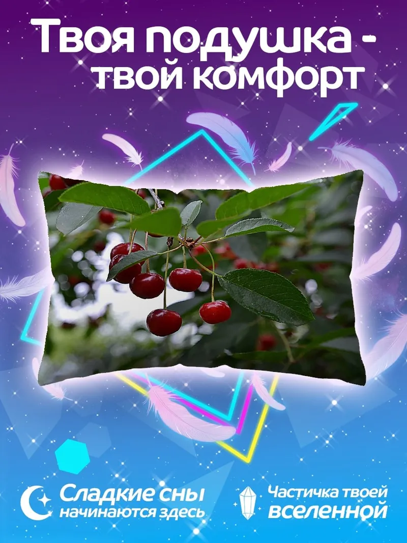 Подушка ветка вишни с ягодами