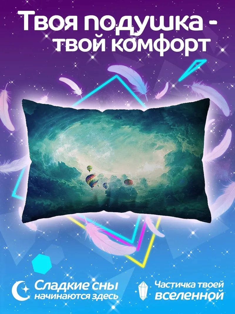 Подушка космическая туманность с шарами