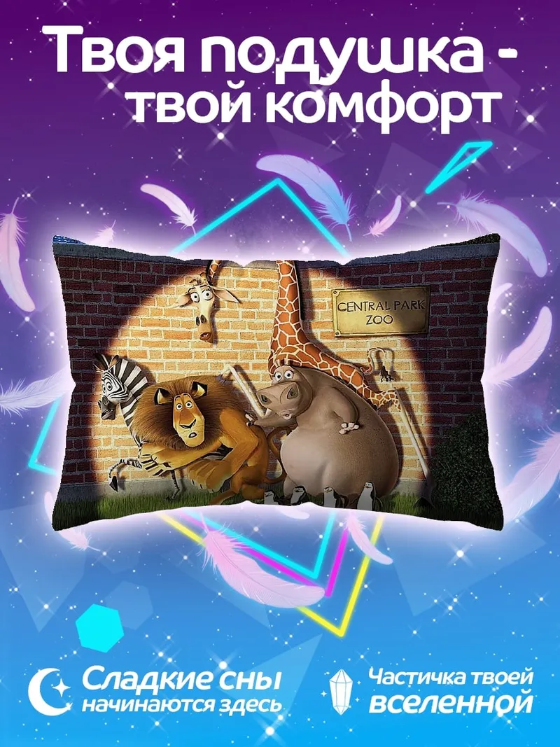 Подушка животные из Мадагаскара в зоопарке