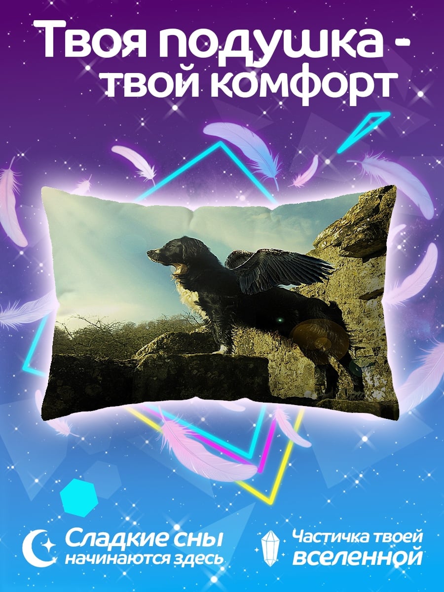 Подушка Пегас собака