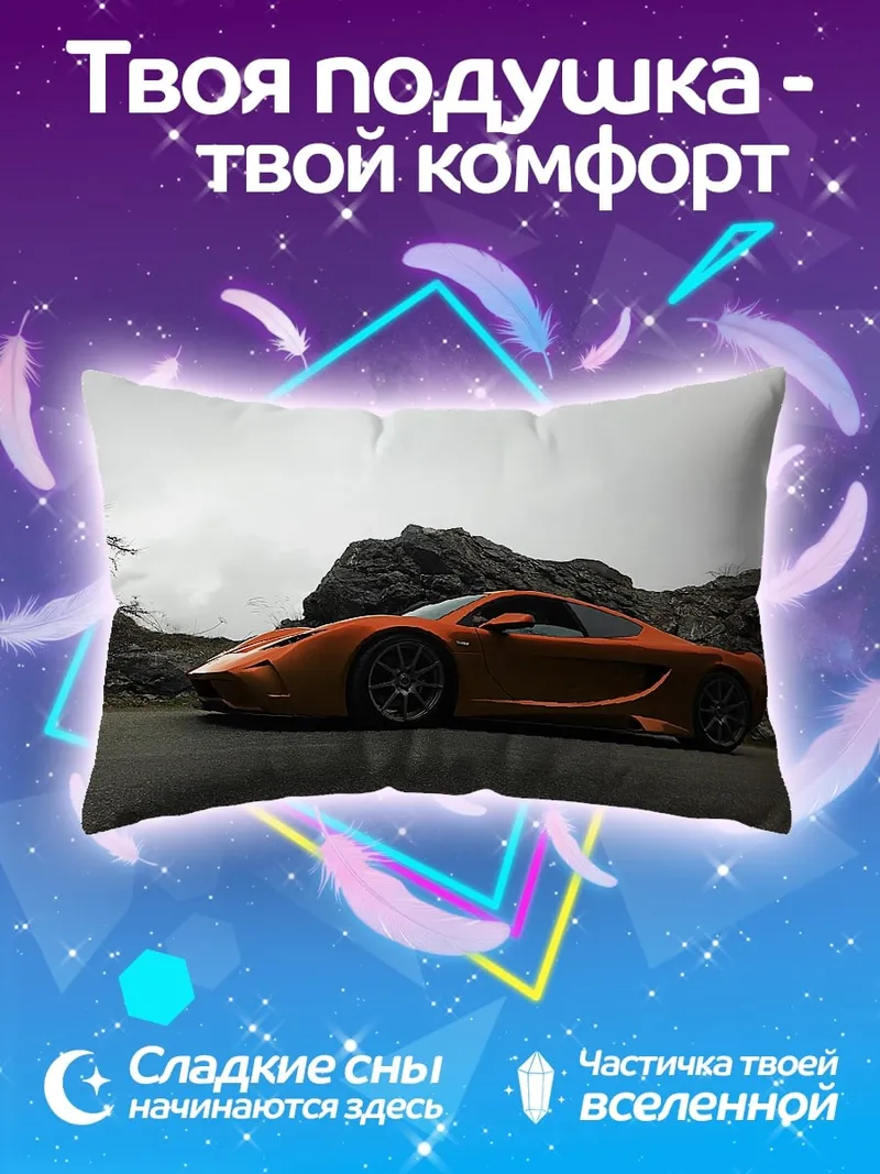 Подушка Оранжевый спорткар