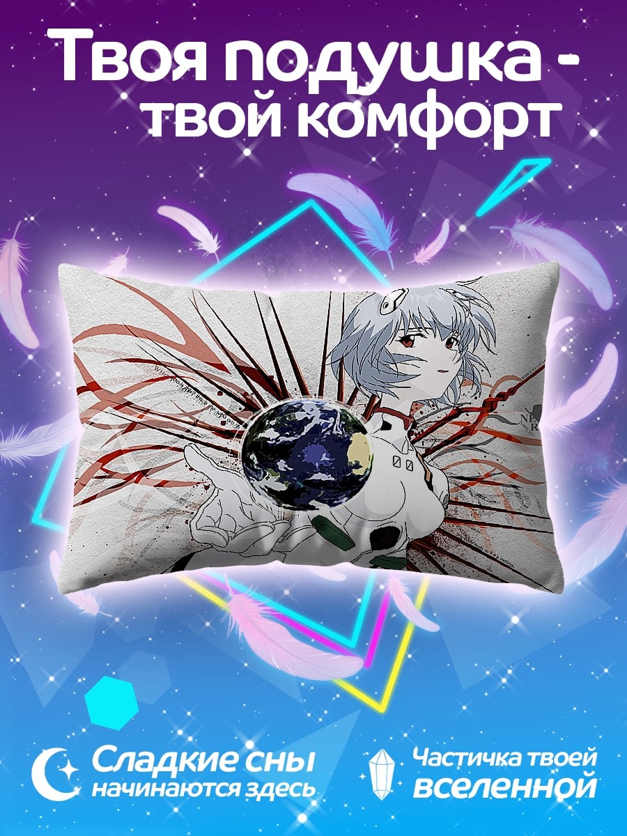 Подушка Рей Аянами Земля