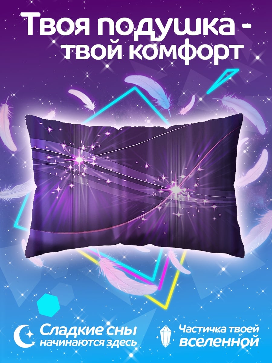 Подушка Фиолетовое свечение