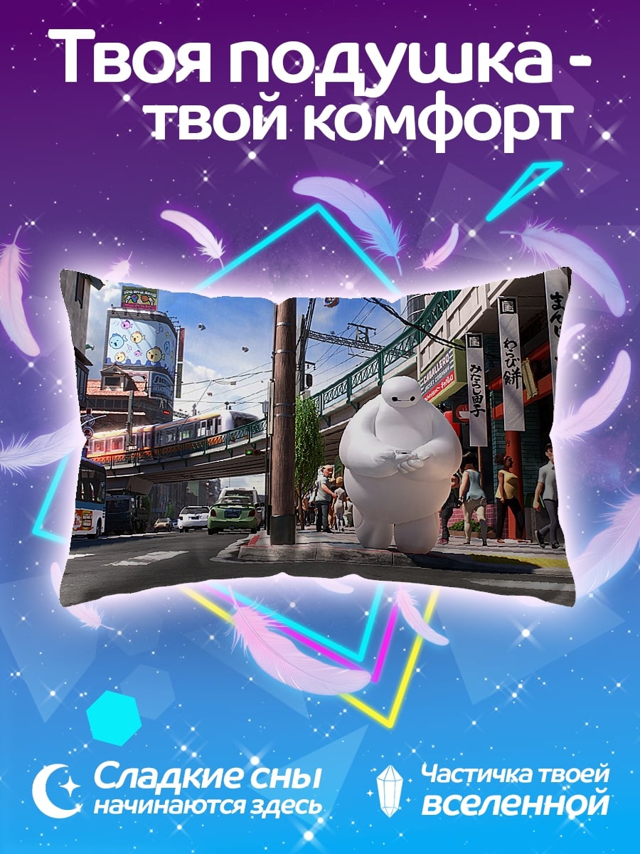 Подушка Бэймакс Токио
