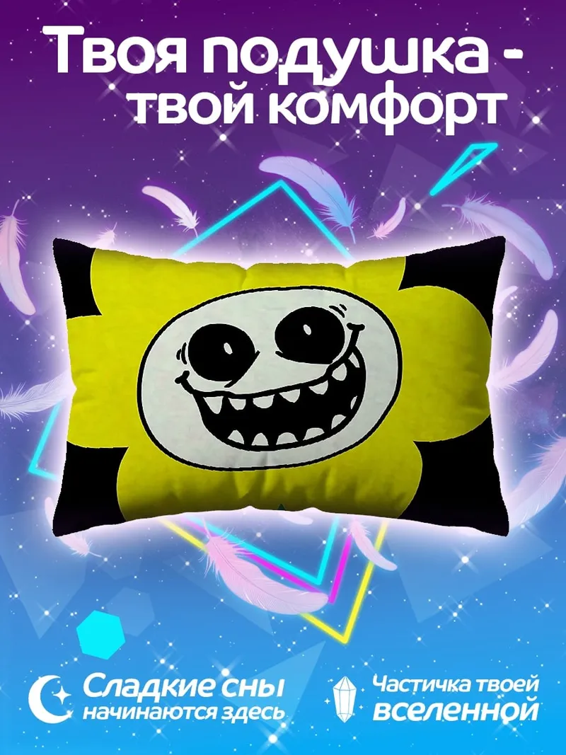 Подушка злой цветок