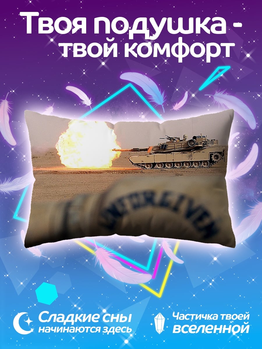 Подушка Танковый бой