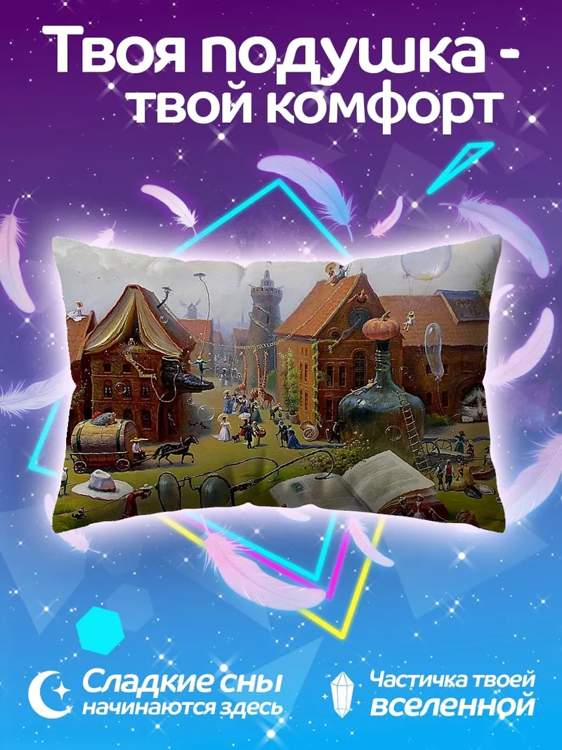 Подушка Сюрреалистичный город с очками