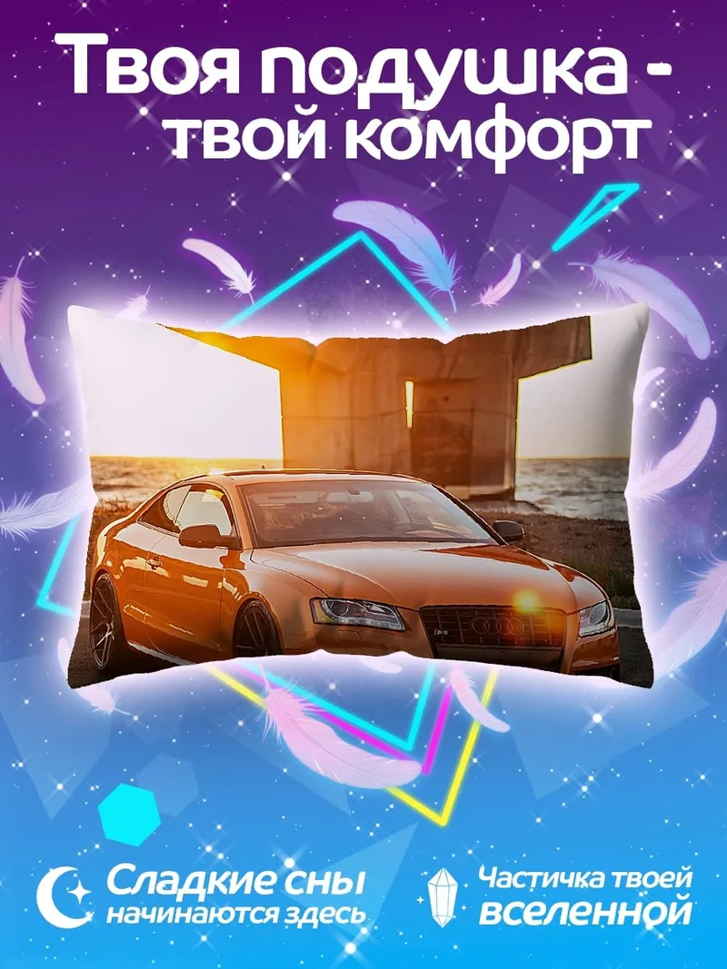 Подушка Оранжевое Ауди на закате