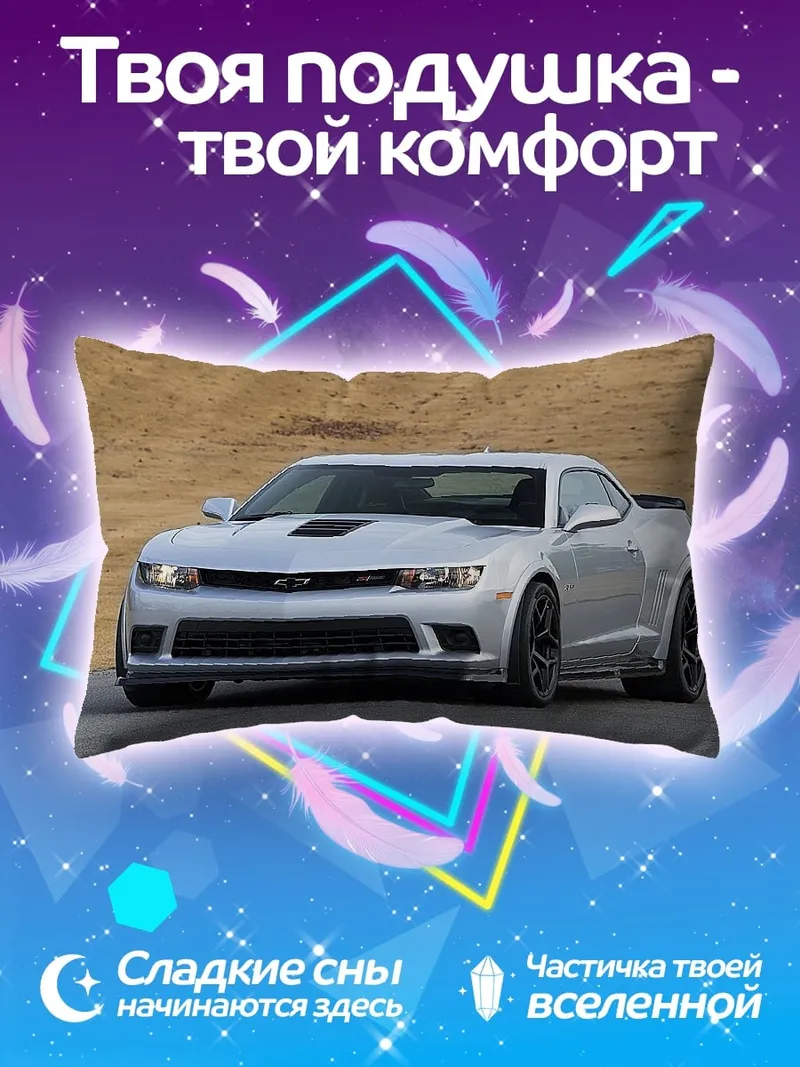 Подушка Серебристый Chevrolet Camaro