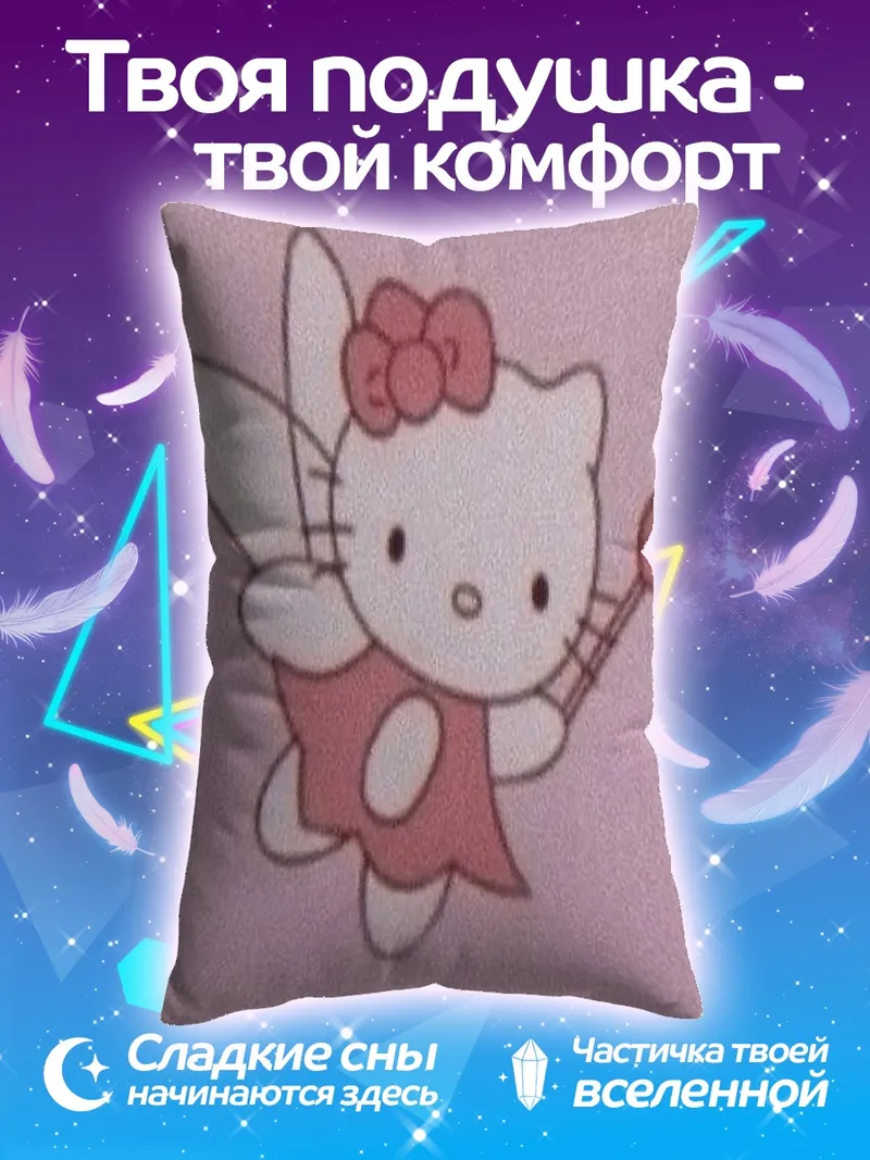 Подушка Хелло Китти фея