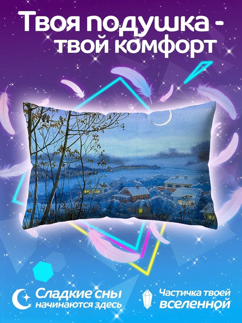 Подушка Зимняя деревня ночью