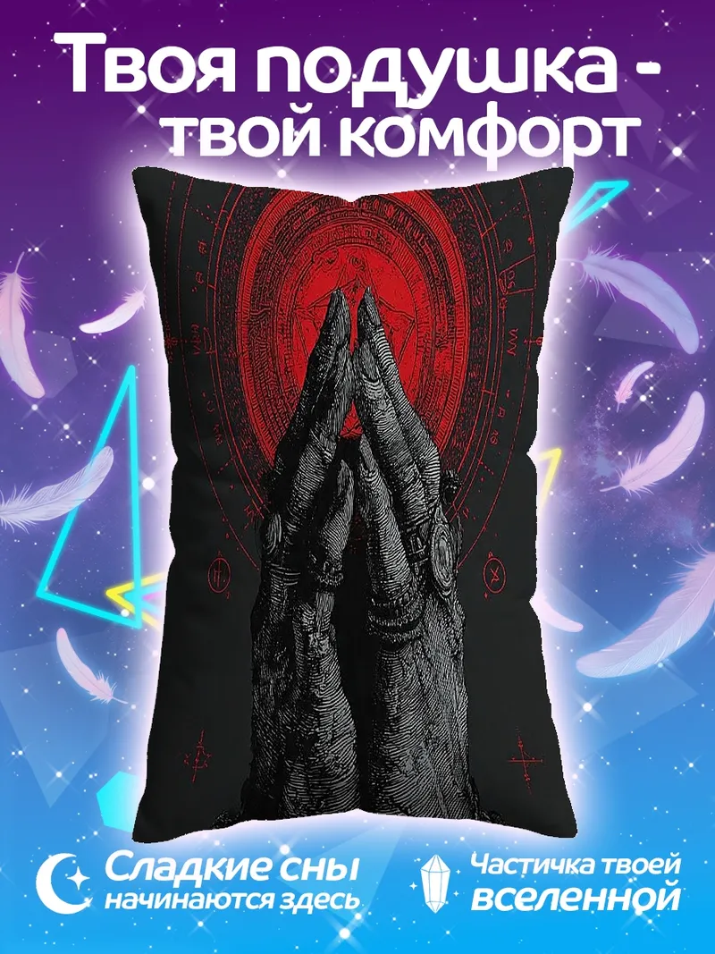 Подушка Молящиеся руки красный круг
