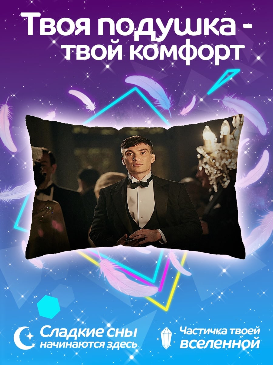 Подушка Томми Шелби