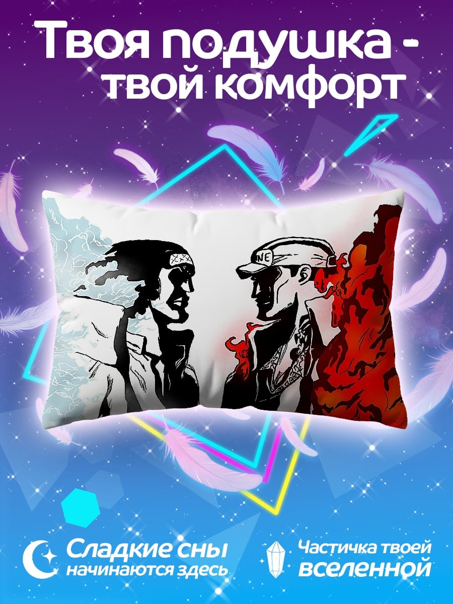 Подушка Противостояние огня и льда