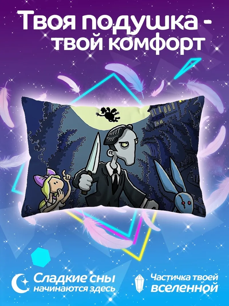 Подушка Мрачный персонаж с ножом