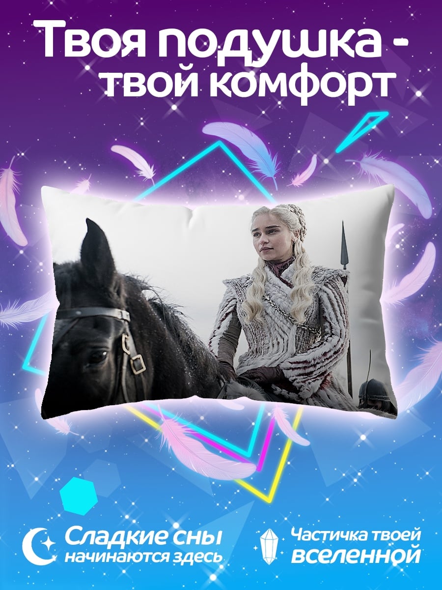 Подушка Дейенерис на коне