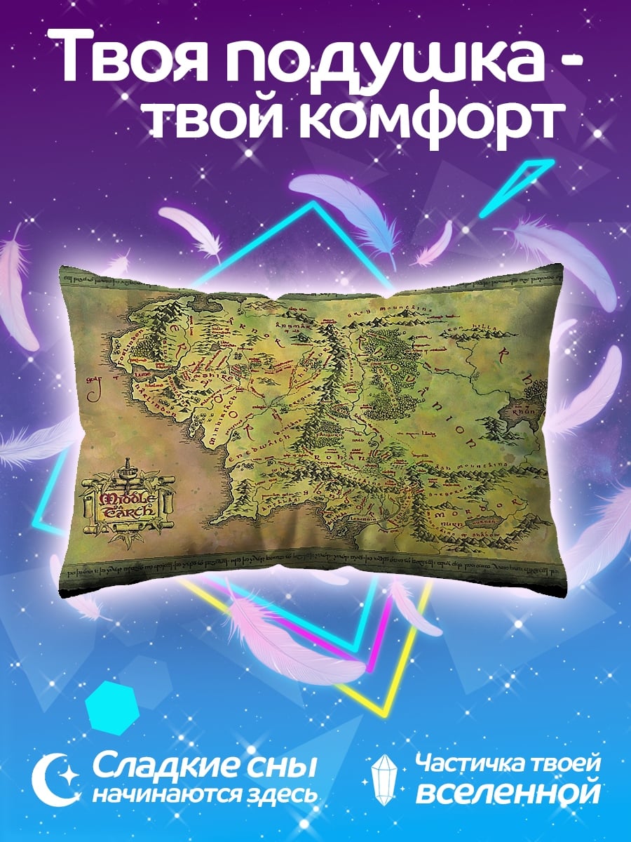 Подушка Карта Средиземья