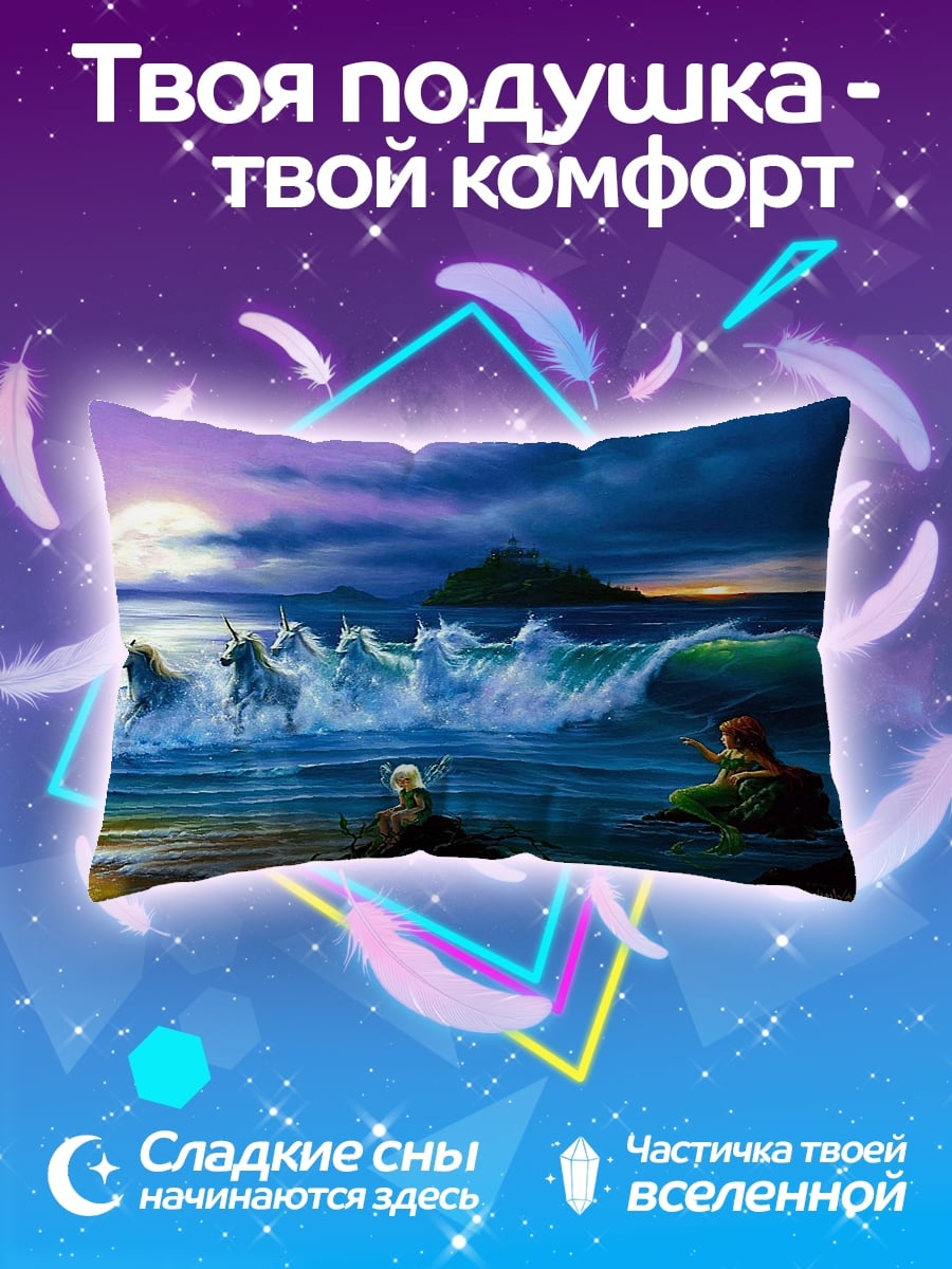 Подушка Единороги в море