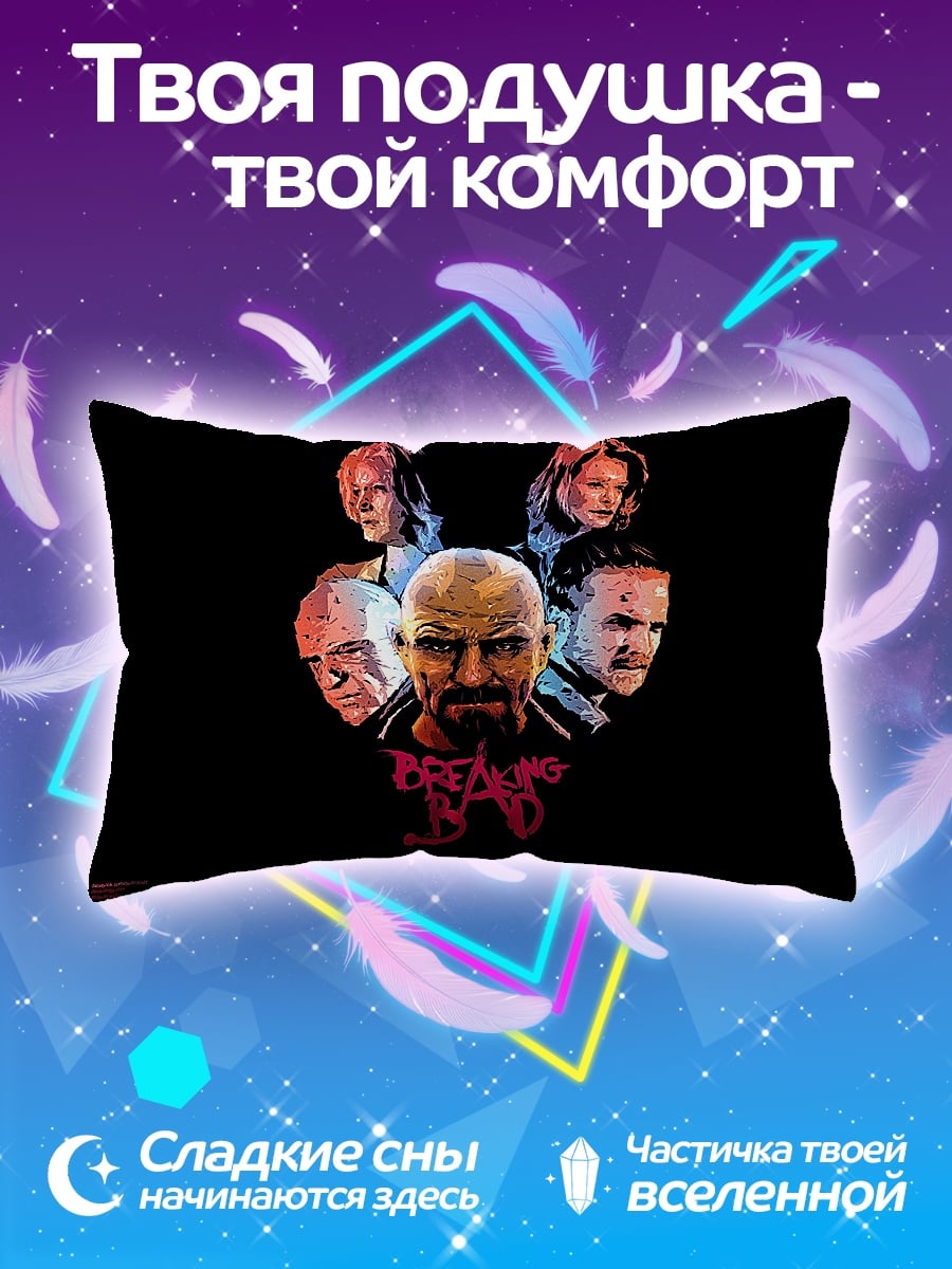 Подушка Во все тяжкие