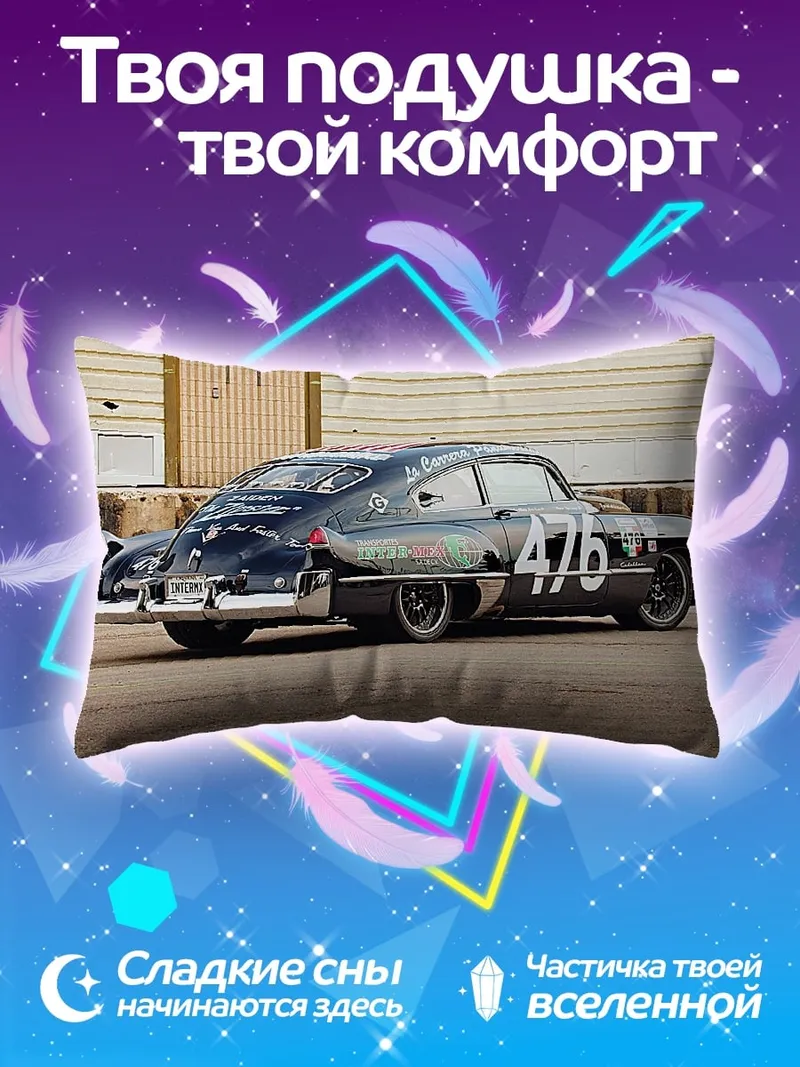 Подушка Ретро гоночный автомобиль Кадиллак