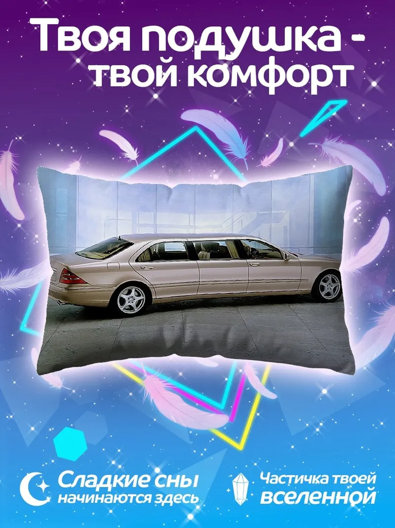 Подушка Золотой лимузин Mercedes