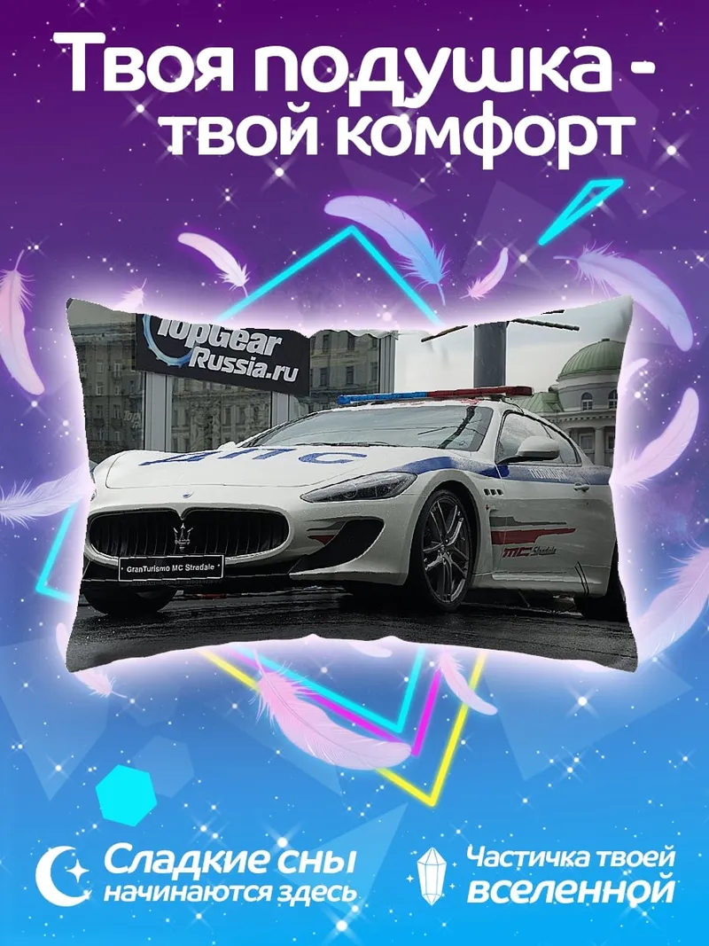 Подушка полицейская машина Maserati