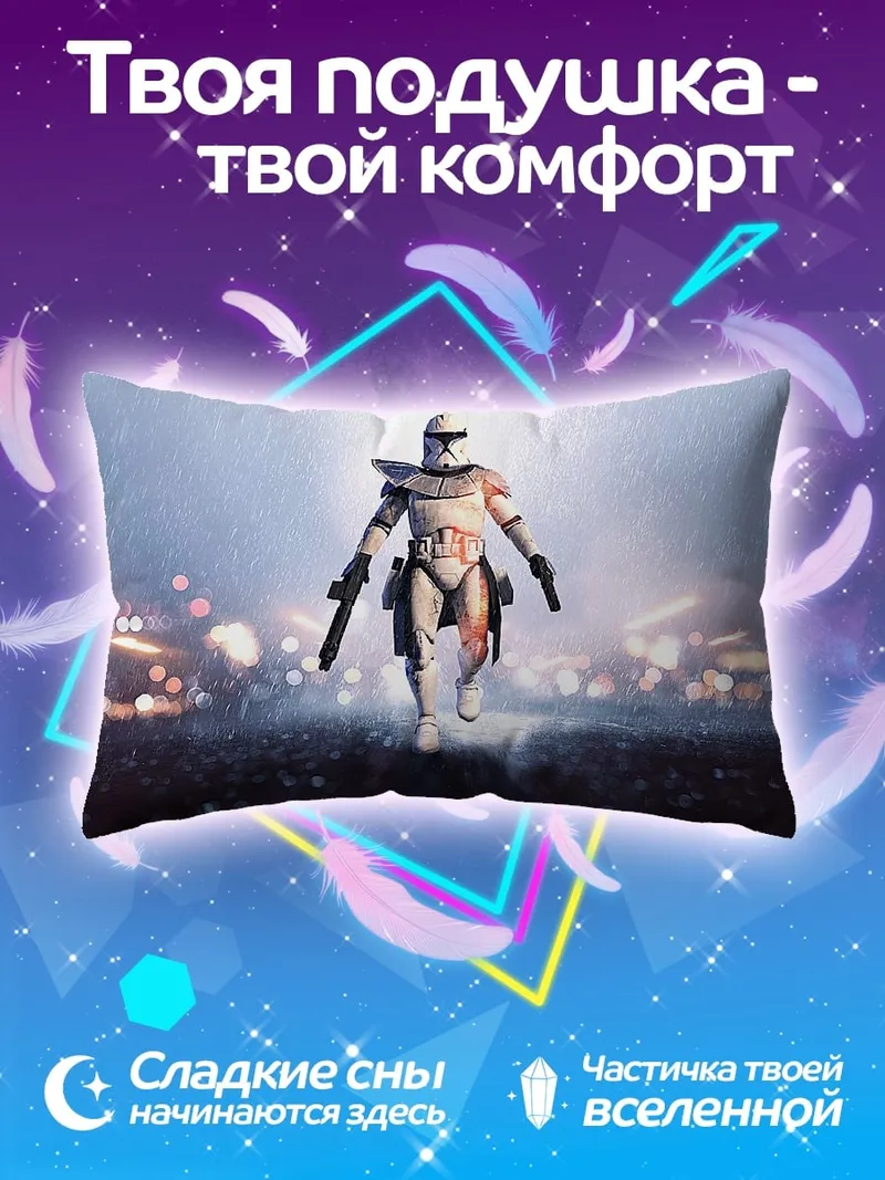 Подушка клон штурмовик звездные