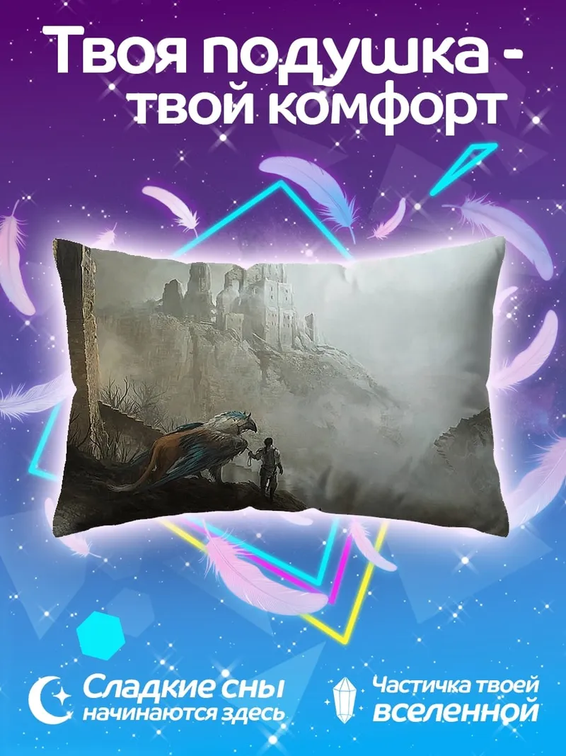 Подушка Фэнтези замок дракон