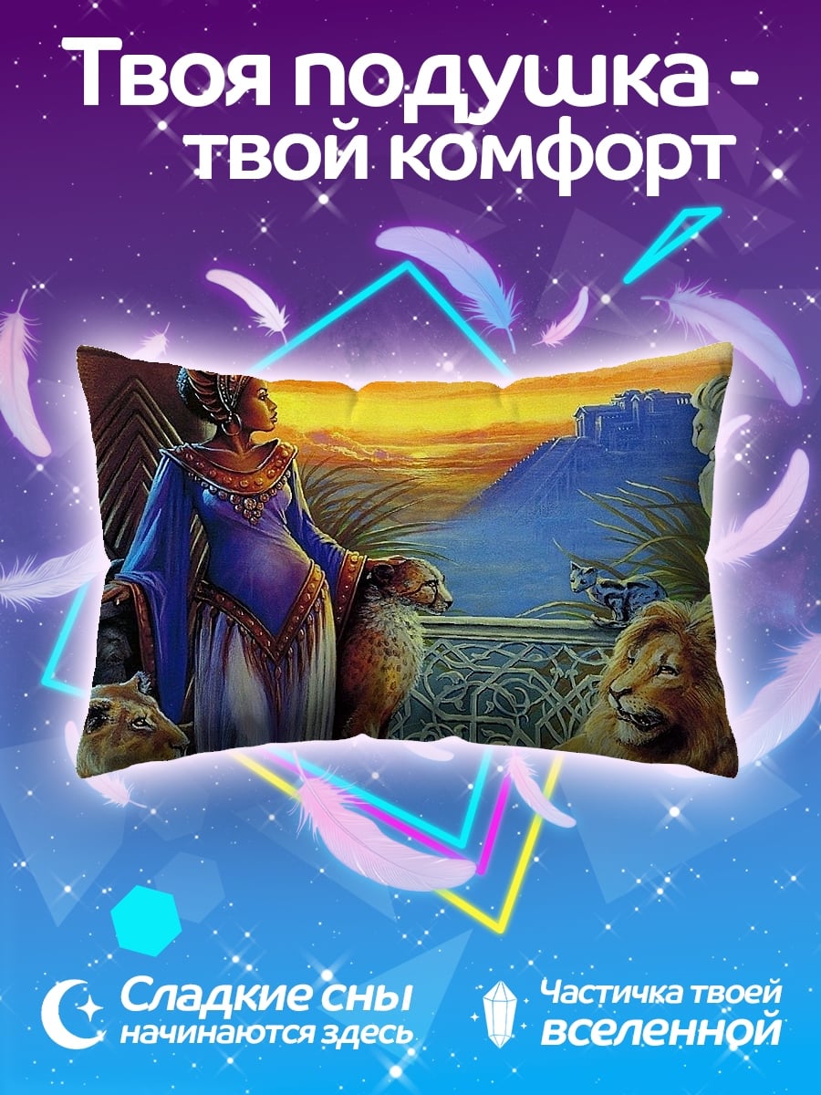 Подушка Африканская королева львов