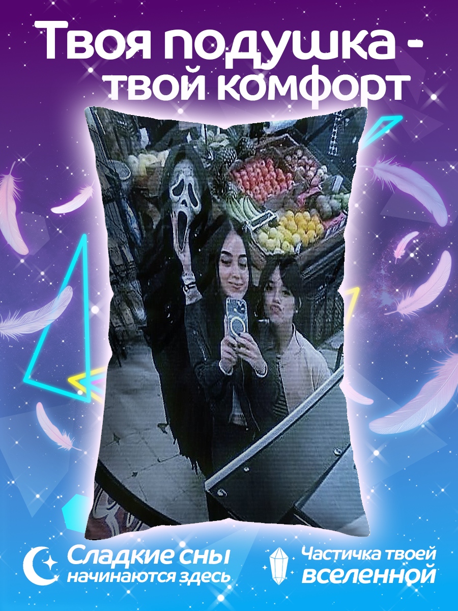 Подушка Селфи с призраком