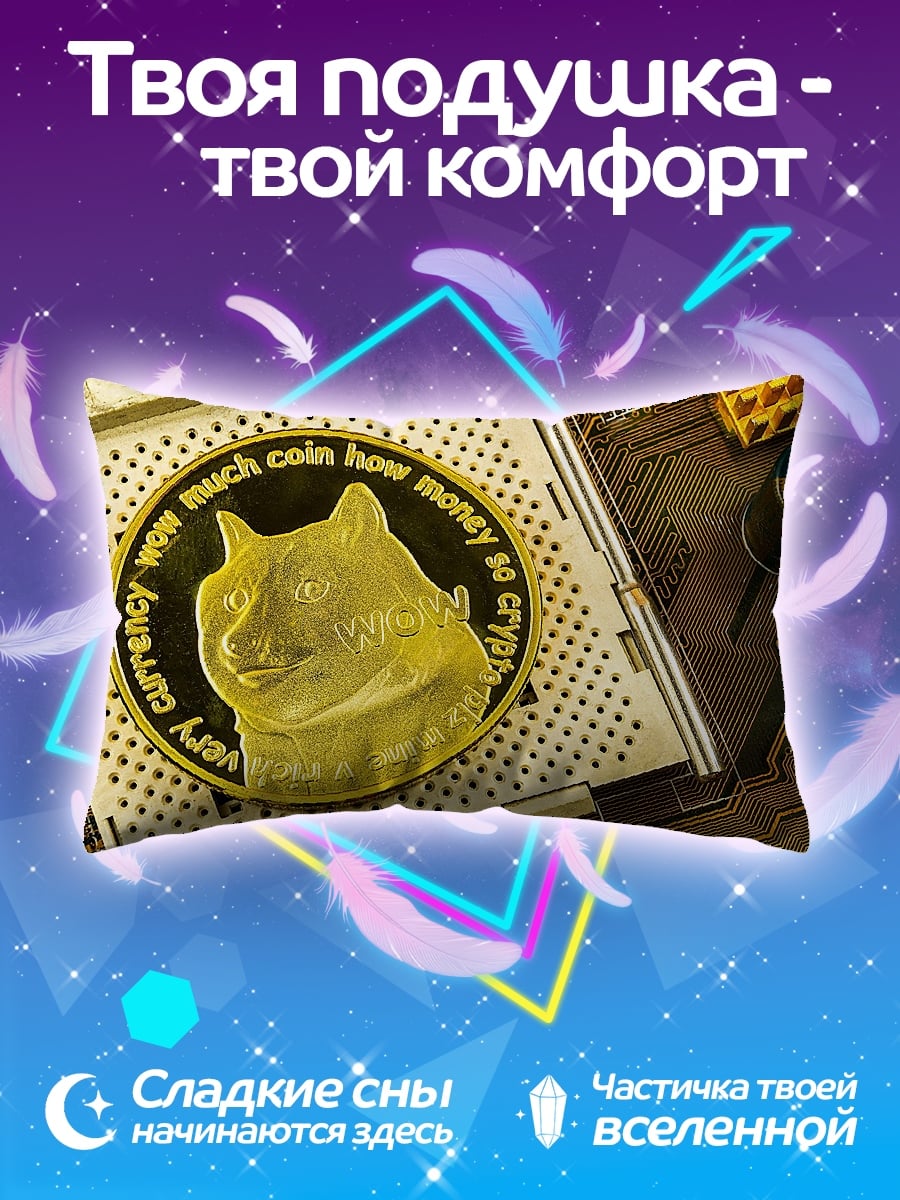 Подушка монета Dogecoin крипта